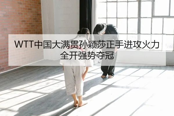 zhong-guo-da-man-guan-sun-ying-sha-zheng-shou-jin-gong-huo-li-quan-kai-qiang-shi-duo-guan-2-434.jpg
